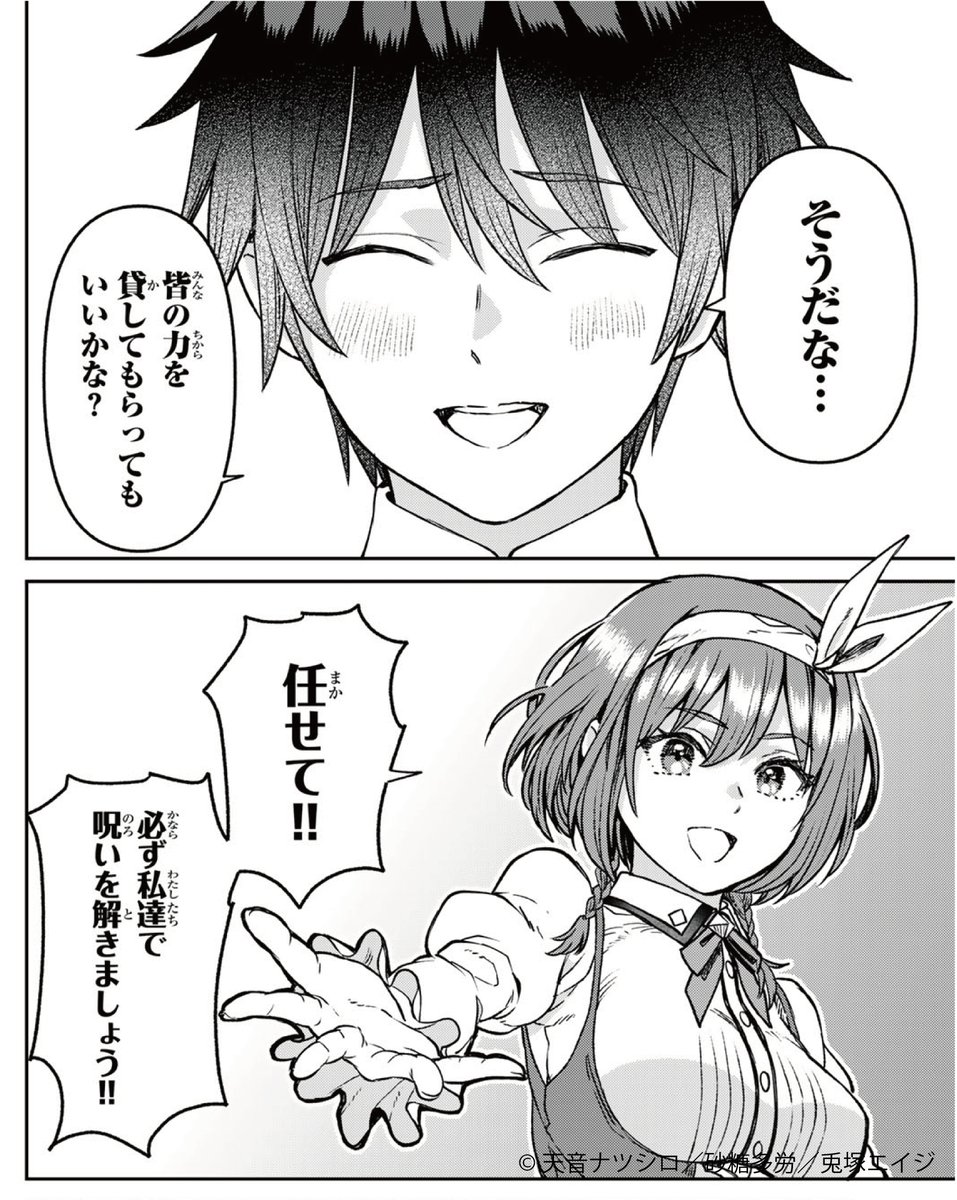 今は、みんながいる!
過去編を経て新章突入です!

無料話更新!
#追放魔術師のその後 新天地で始めるスローライフ
#月マガ基地
📚https://t.co/rKF1N3pjjy 