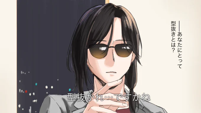 型抜き師の流儀 #シェリンの証拠品