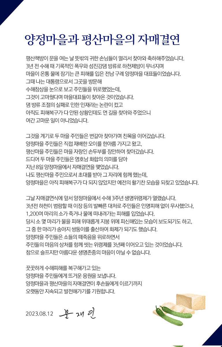 moonriver365's tweet image. 양정마을과 평산마을의 자매결연