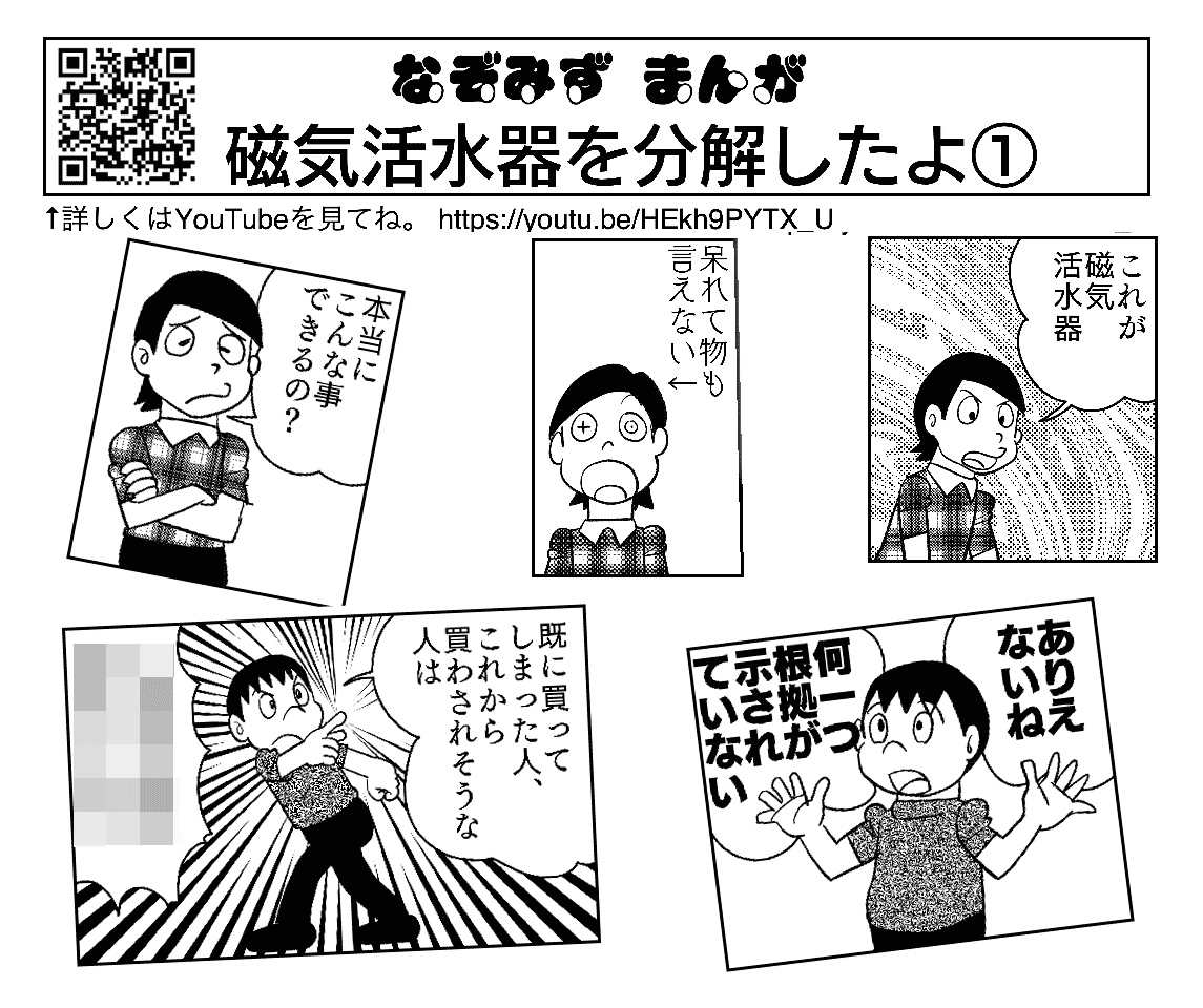 日曜東ホ06a 暗黒通信団ブースにて、謎水まんが新作2pコピー紙が無料 