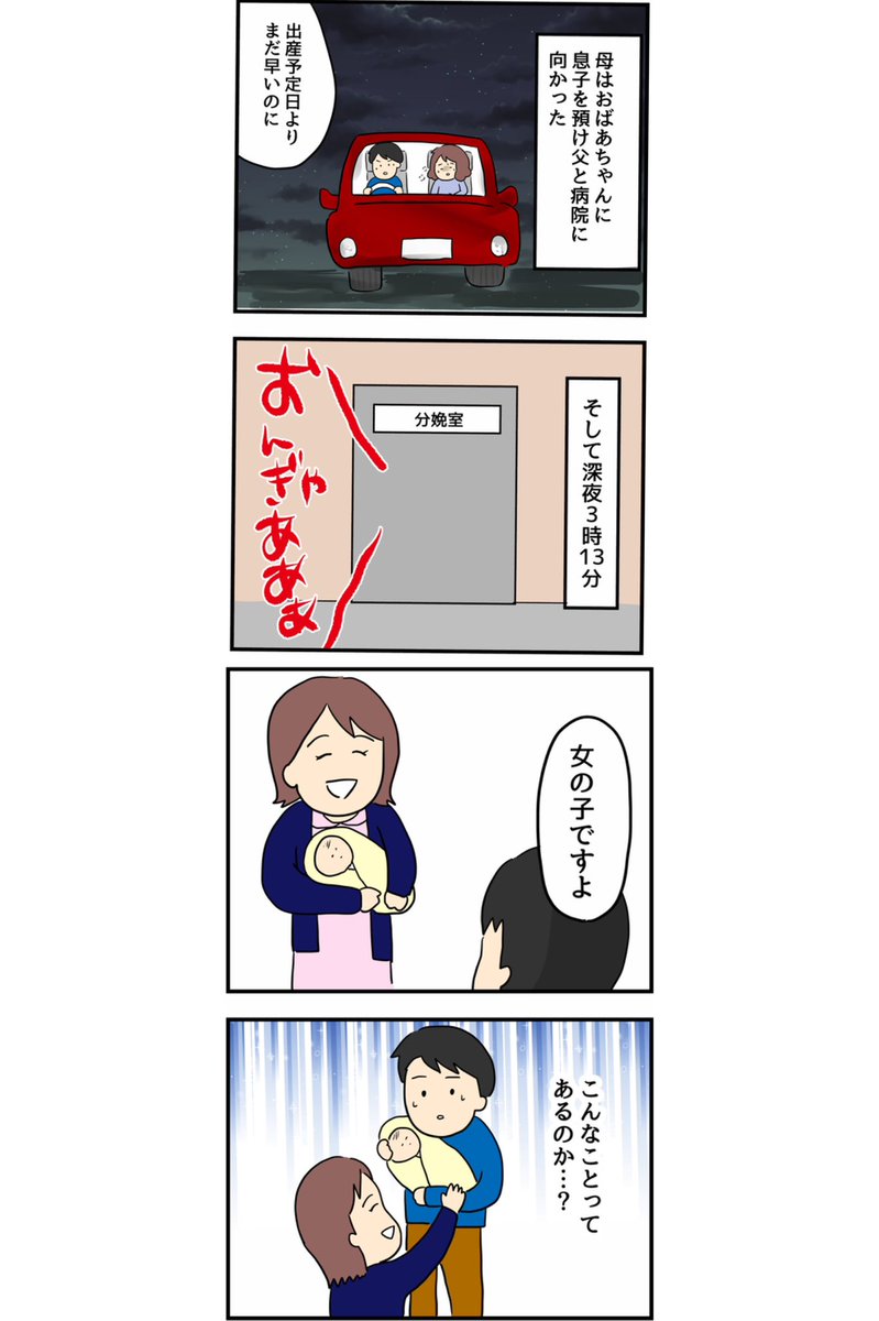 10話【父の1億円借金返済記】(再掲)
#1億円借金
1/4 