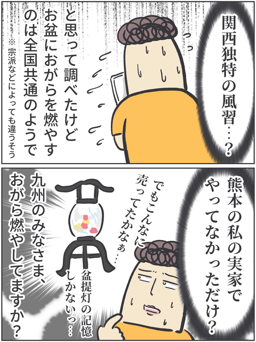 今の地域に引っ越してきて、お盆が近づくとズラリと売られているこのアイテム…何!???と思ったのですが、どうやら私が知らなかっただけっぽい。    ※迎え火や送り火をやるかどうかは宗派によっても違うそうですね。   #ババアの漫画