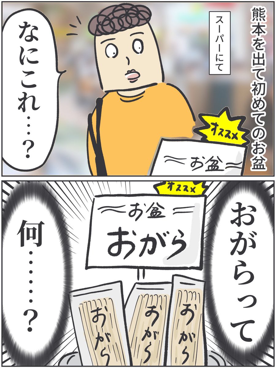 今の地域に引っ越してきて、お盆が近づくとズラリと売られているこのアイテム…何!???と思ったのですが、どうやら私が知らなかっただけっぽい。    ※迎え火や送り火をやるかどうかは宗派によっても違うそうですね。   #ババアの漫画