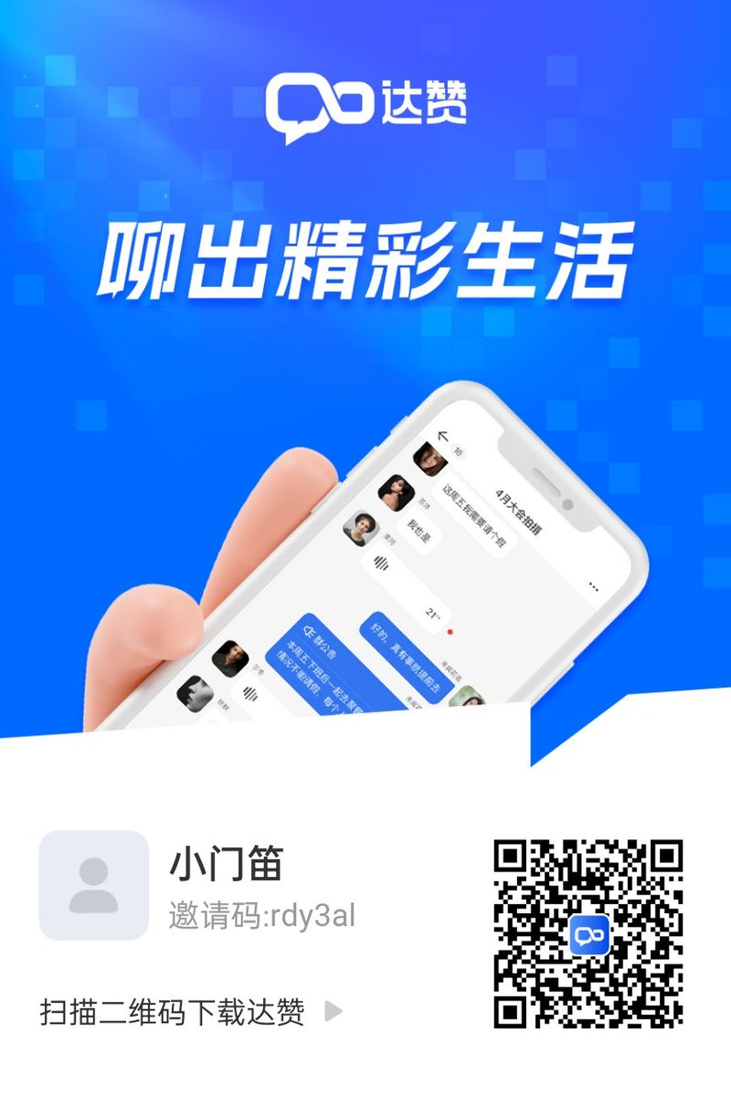 M111888666's tweet photo. 自己扫码注册，领取红包🧧30元
​不懂操作加v信:M17859121826
私聊，说推特看到的[微笑]
#达赞 #撸毛  #2023零撸之王 #薅羊毛 https://t.co/GPy48mom3I