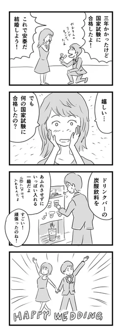 今日、自分でドリンクバー注ぐのうまいなぁって…  #1Pマンガ