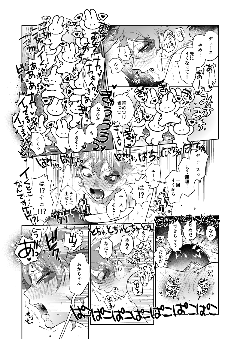 ♥️♠️エスデュハッピーラビット交尾話🐰🐰(1/4)

♥️♠️新刊2冊目サンプルです!
⚠️注意色々ハッピーな🔞本です! 