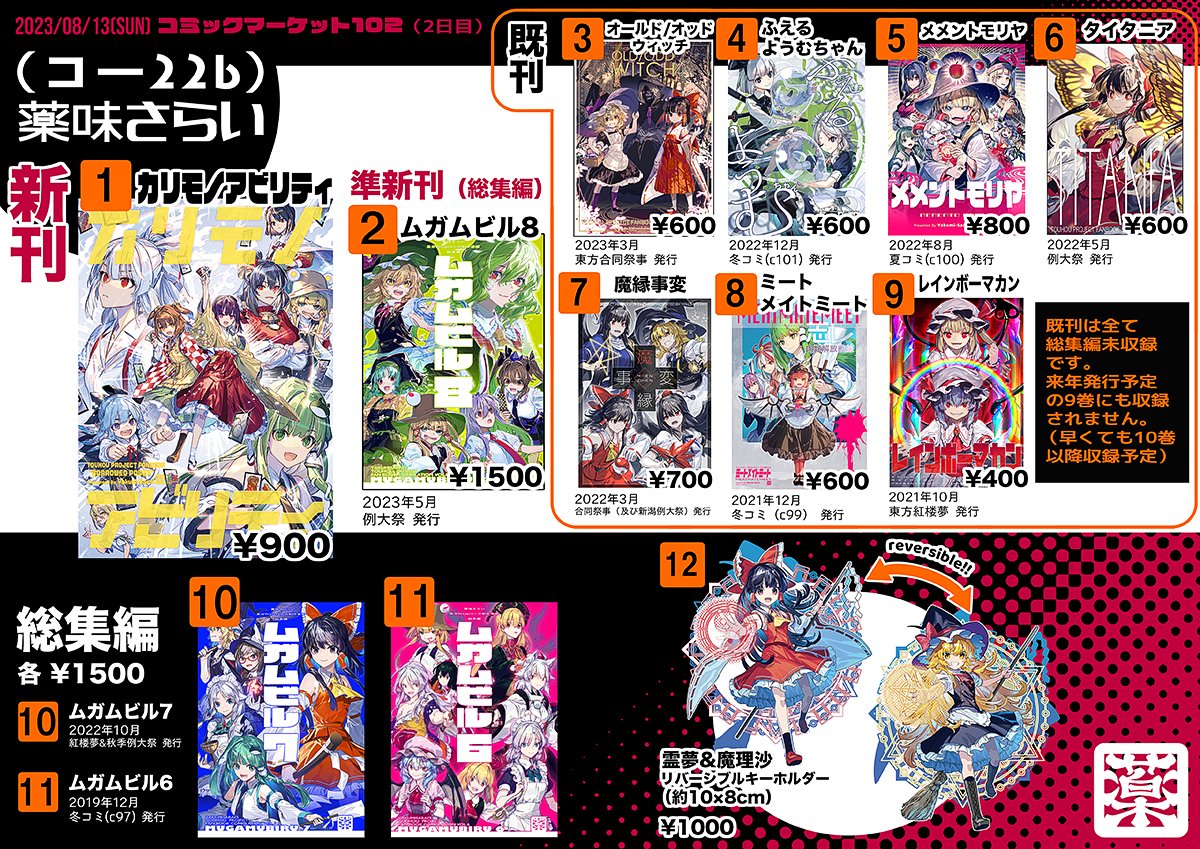 前日最後の告知ー!明日は東3(コ22b)薬味さらいでお待ちしてます!