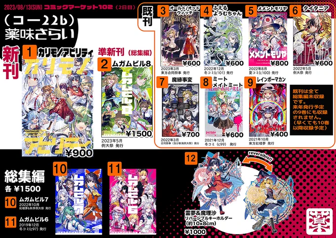 前日最後の告知ー!明日は東3(コ22b)薬味さらいでお待ちしてます!