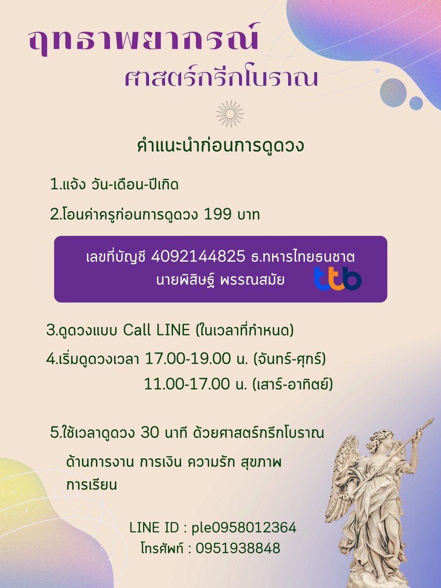 paramii81's tweet image. รับคิวดูดวงการเรียน/มหาลัย🩷

เปิดไพ่ถาม-ตอบ จนกว่าจะสบายใจภายใน 30 นาที 

💥199 บาทเท่านั้น💥
ไม่จำกัดคำถามครับ

LINE ID: ple0958012364

#ดูดวง #รีวิวดูดวง #ดูดวงความรัก #ดูดวงการงาน #ดูดวงการเรียน #dek67