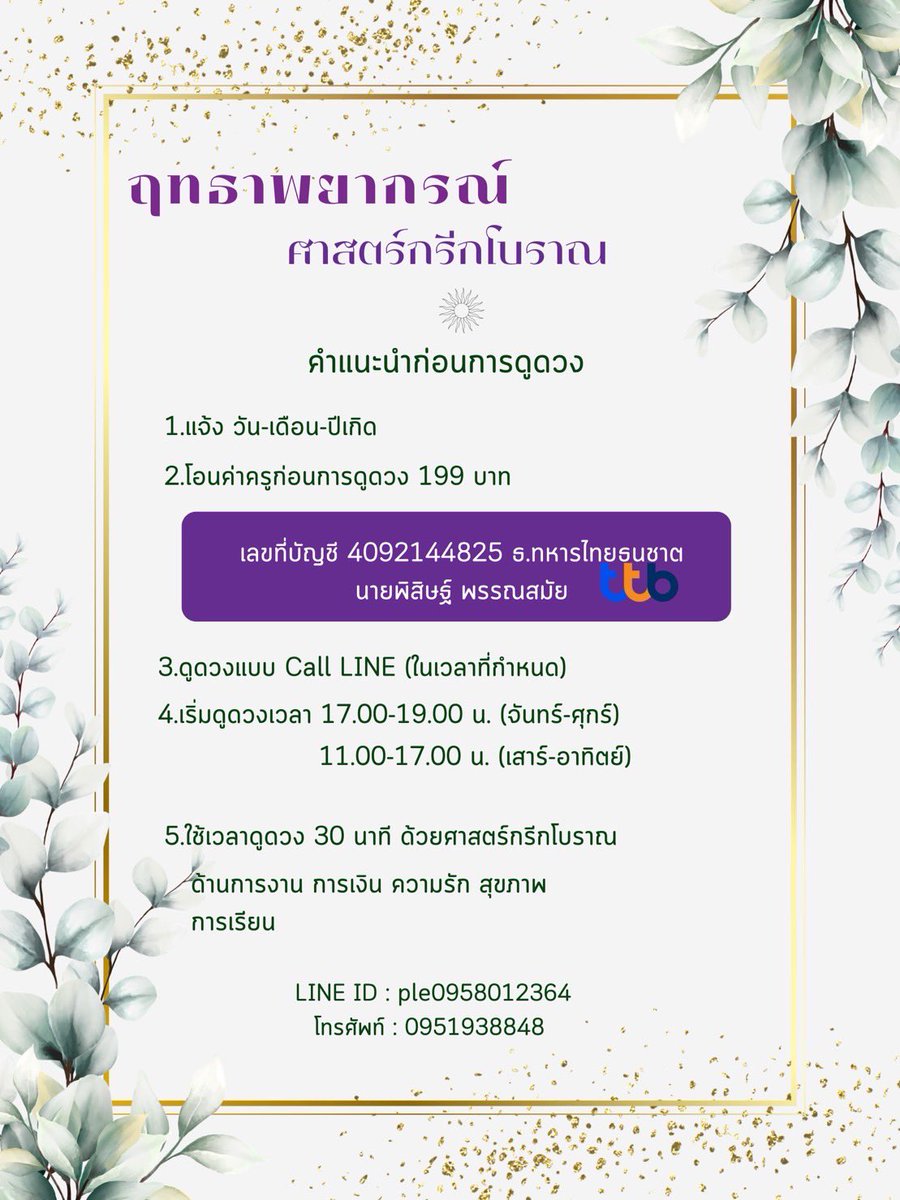 paramii81's tweet image. รับคิวดูดวงการเรียน/มหาลัย🥰

เปิดไพ่ถาม-ตอบ จนกว่าจะสบายใจภายใน 30 นาที 

💥199 บาทเท่านั้น💥
ไม่จำกัดคำถามครับ

LINE ID: ple0958012364

#ดูดวง #รีวิวดูดวง #ดูดวงความรัก #ดูดวงการงาน #ดูดวงการเรียน #dek67