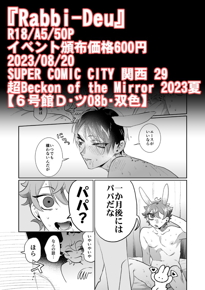 ♥️♠️『Rabbi-Deu』🐰🐰(4/4)

🐯通販▶︎ https://t.co/jL6GONZtGy
🅿️ぴくしぶ▶︎https://t.co/x4nKCqiJFi

通販予約はじまってます!🐰🔞♥️♠️です!よろしくおねがいします～! 