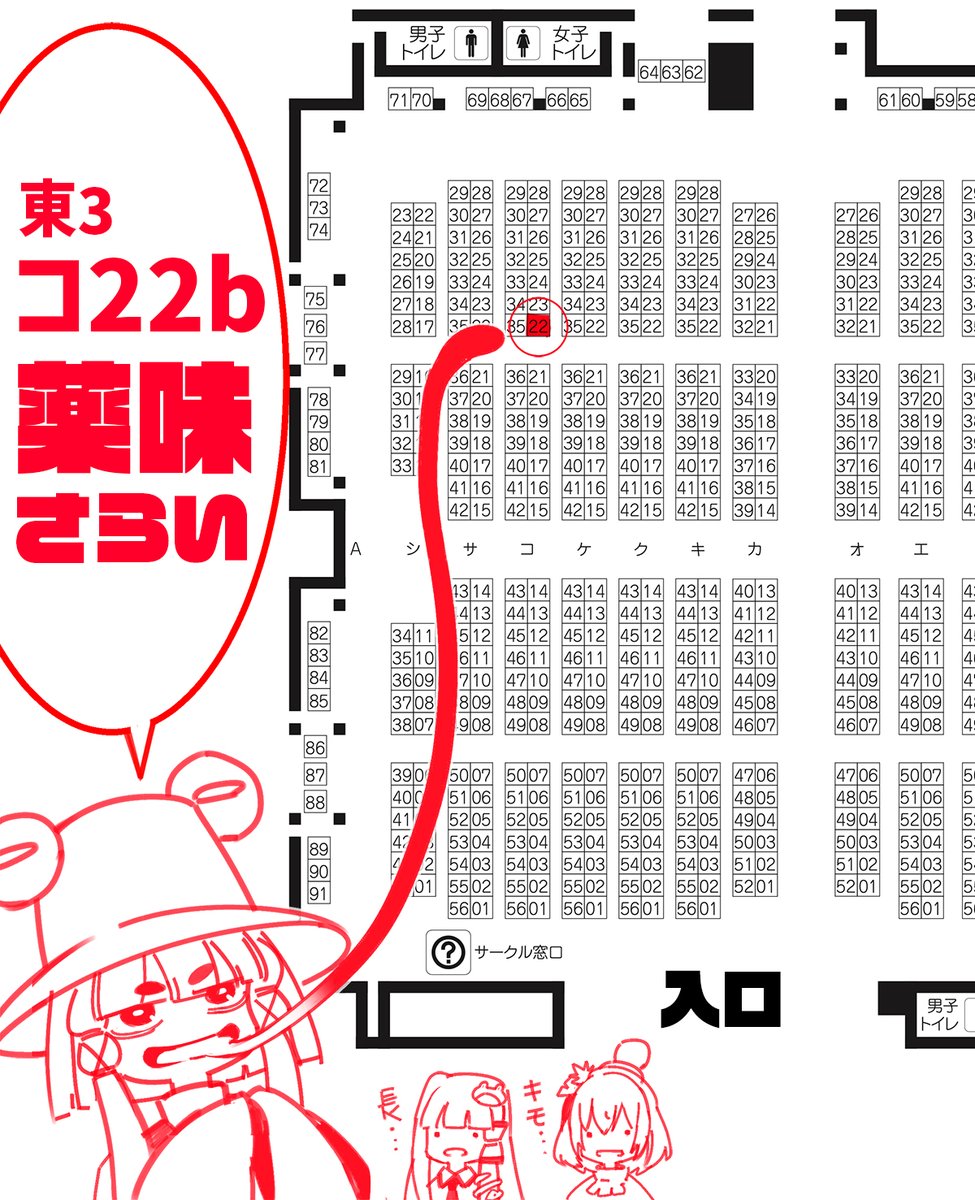 前日最後の告知ー!明日は東3(コ22b)薬味さらいでお待ちしてます!