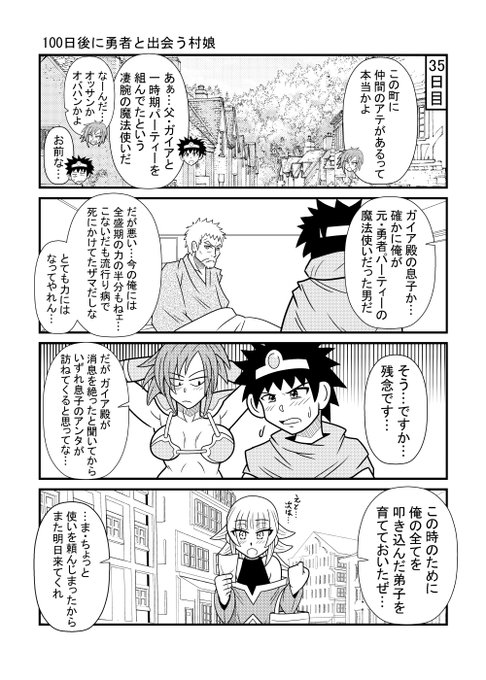 35日目
#漫画が読めるハッシュタグ 
#100日後に勇者と出会う村娘 