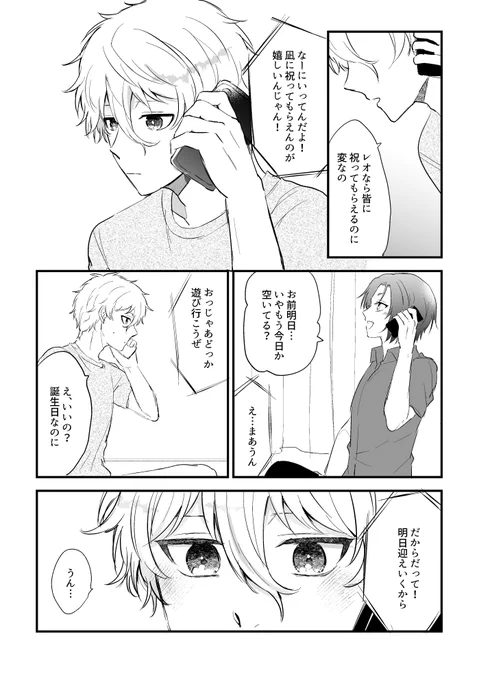 ngroおたおめ漫画(2/2)(白宝時代)

#せかパトアフター 