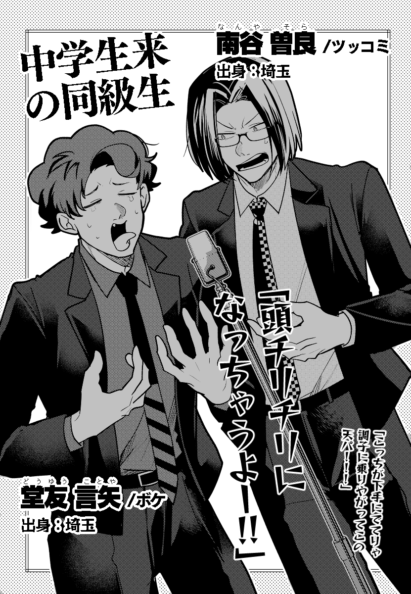 ▮芸人file.1「ドウナンソーヤ」 お馬鹿な天パと口の悪いロン毛の同級生コンビ。 スタイルはギャグとべしゃり イメージカラー:オレンジ(堂友)・黄緑(南谷) #SHOW_ZANMAI