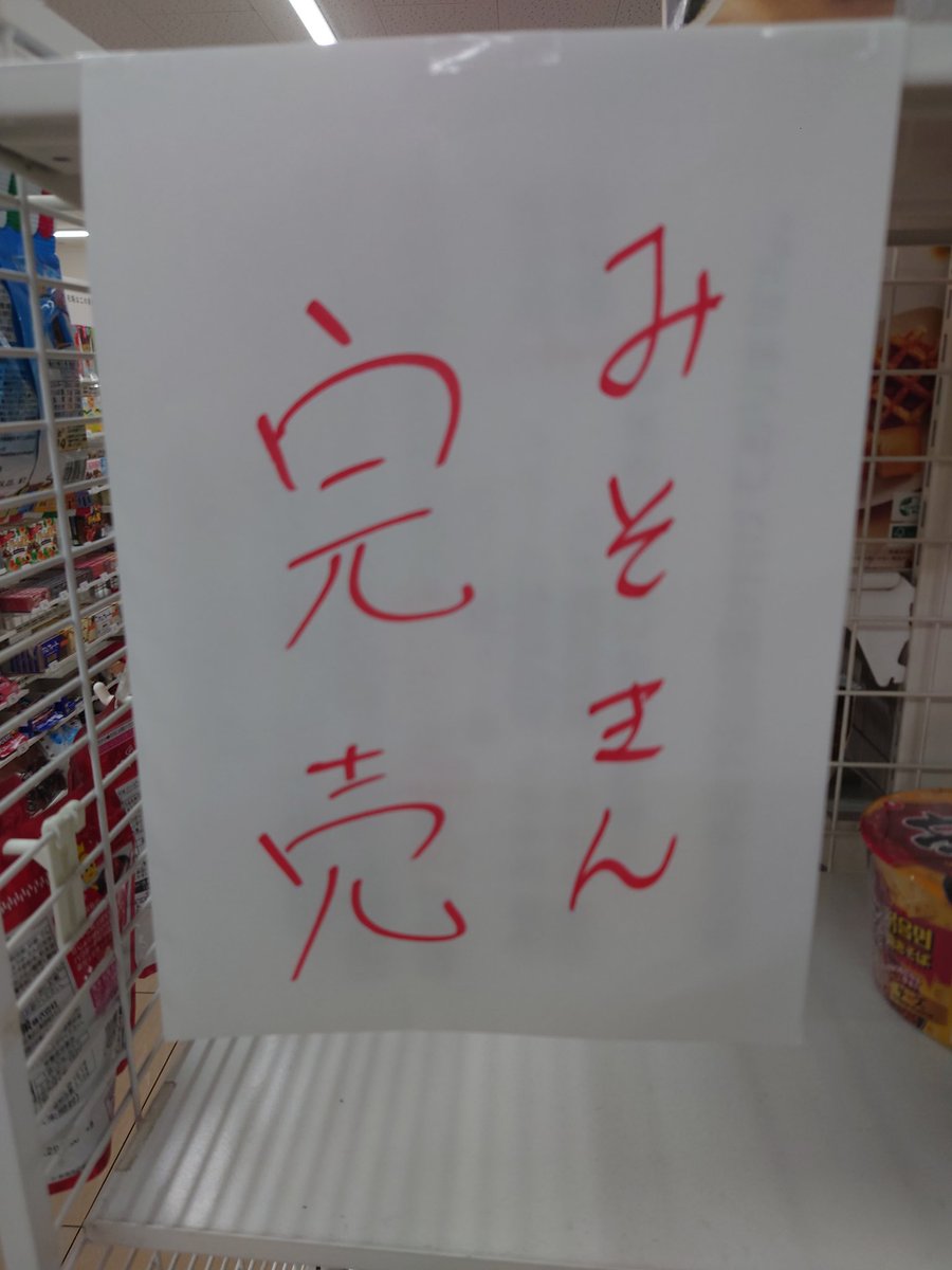 Setsuka_Echos's tweet image. #みそきんどこ 
転売目的やったら許さん(  #`꒳´ )
家の近場全滅やった