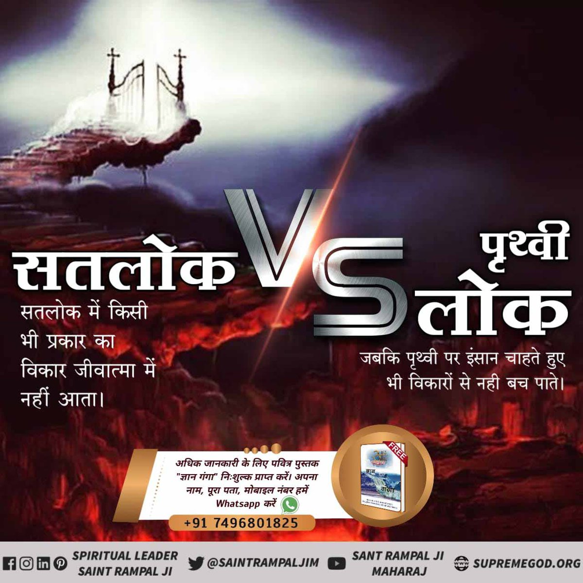 #KaalLok_Vs_Satlok TRUE EMANCIPATION IS ONLY ACHIEVED ON REACHING SATLOK. IT HAS ALSO BEEN CALLED SACHKHAND, SHASHVAT STHAN (ETERNAL PLACE). Sant Rampal Ji Maharaj