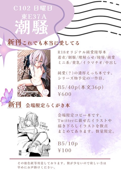 C102お品書きと新刊(R18)サンプルです。明日13日、東37aです!当日はよろしくお願いいたします。#C102 