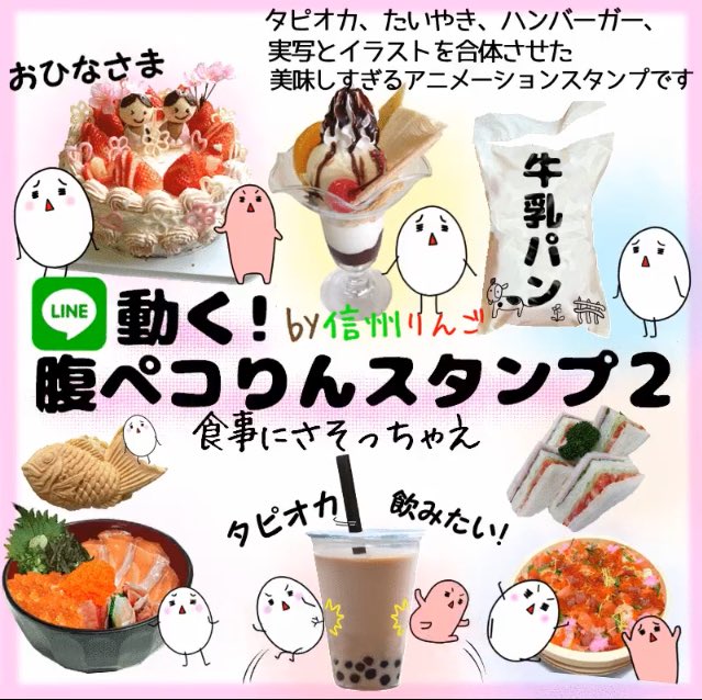 shinshuringoo's tweet photo. 久しぶりにLINEスタンプの紹介です☺️

たいやき君、その他動く食べ物スタンプ、多数揃えています🍎
よかったらのぞいてみて下さいね！
https://t.co/gDBbMETslA https://t.co/OLWabEjHWR