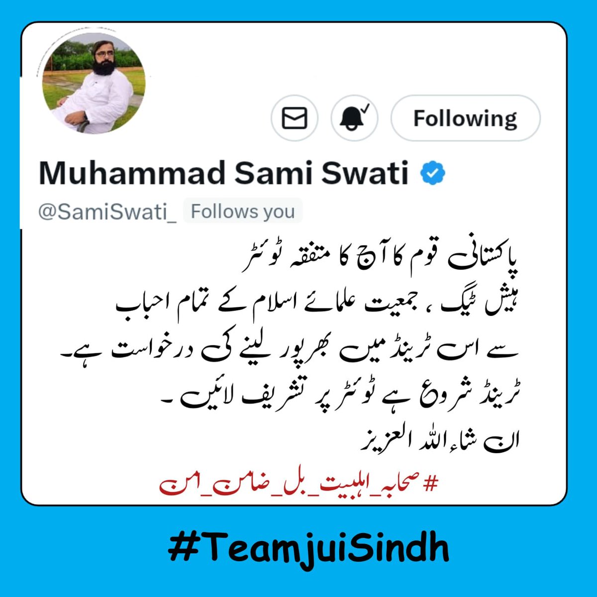 الحمدللہ ، آج اک خواب حقیقت میں تبدیل ہوا ہے ،  غلاظتوں کا گندا باب ہمیشہ ہمیشہ کیلئے بند کردیا گیا ۔ تمام اراکین پارلیمان جن کی کاوشیں اس عظیم کارہائے نمایاں میں شامل ہیں وہ داد وتحسین کے مستحق ہیں۔
#صحابہ_اہلبیت_بل_ضامن_امن
