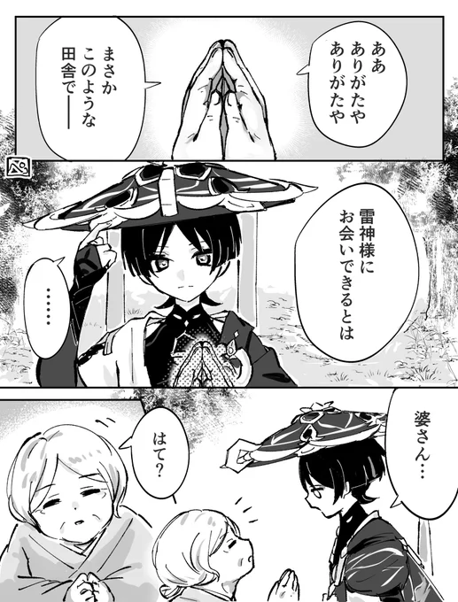 神の子…(放浪者とモブ) 
