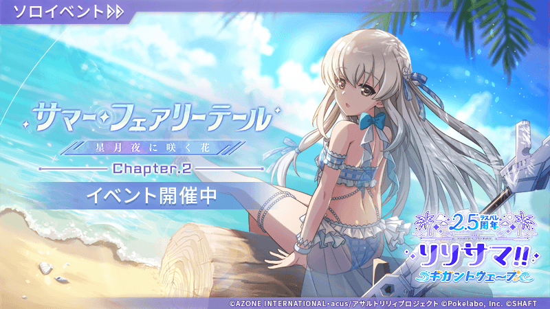 #リリサマギガントチャンス

#ラスバレ