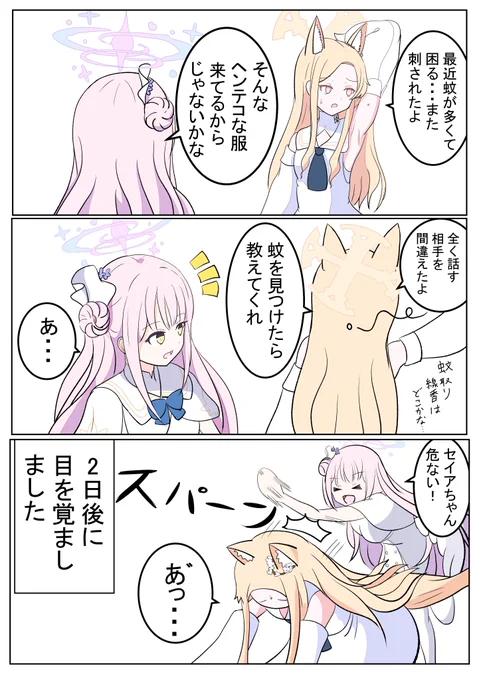 セイア「気づいたら2日経ってたのだが何かあったのかな?」 ミカ「ど、どうしてだろうね～?💦」 ナギサ「ミカさん......セイアさんに謝りましょうね」 #ブルアカ #BlueArchive