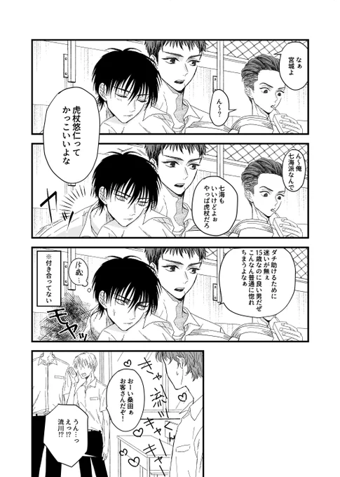 【令和のDK流三】どちらかというと流→三 俺より強い奴に会いに行くタイプだよね流… ※令和軸のジャ〇プ見てる