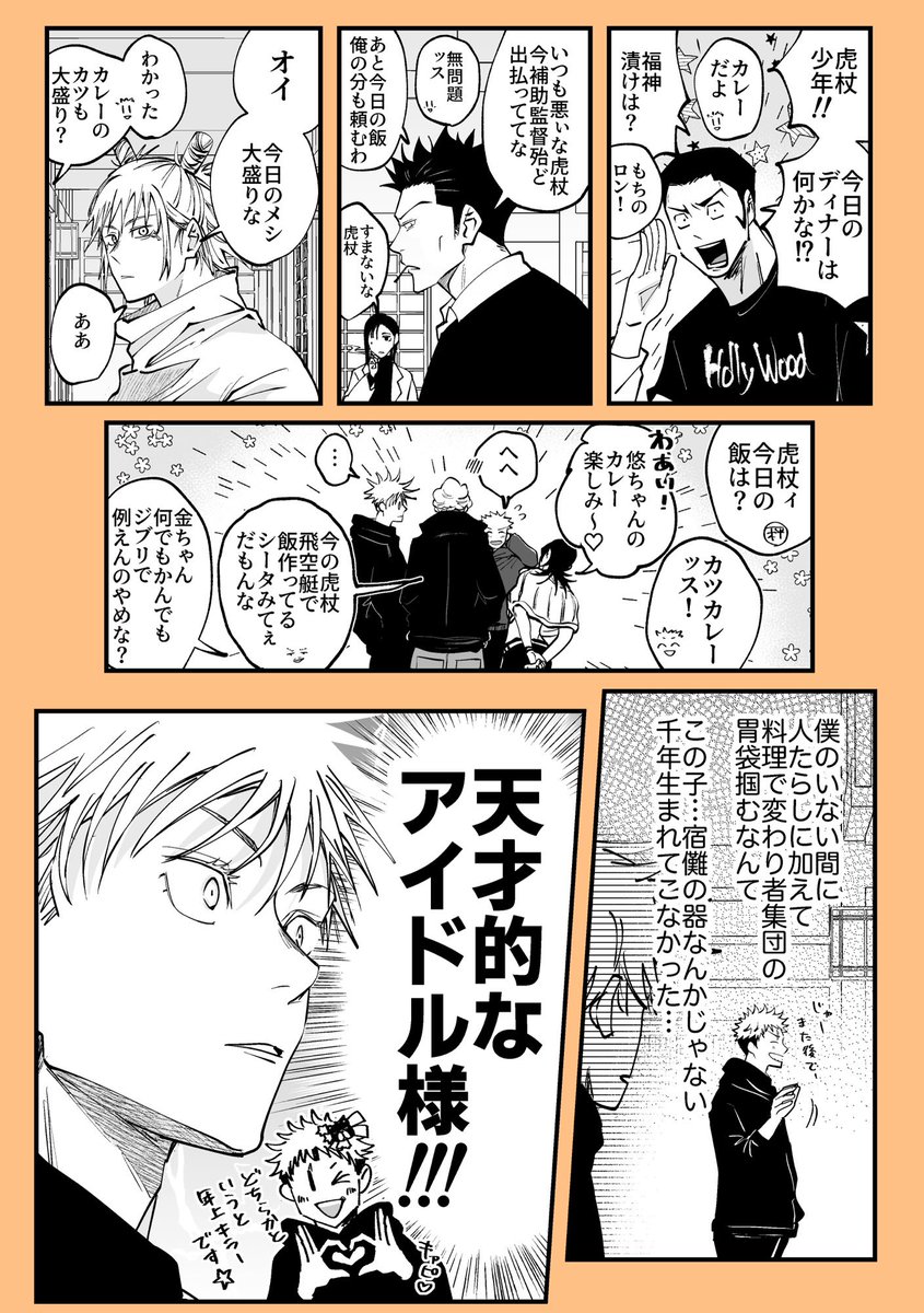 決戦前五悠のお夕飯事情漫画。