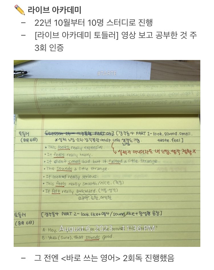 illkeepowningit's tweet image. ✏️현재 하고 있는 영어 공부 정리

영어에 전문가는 아니지만 이해가능한 인풋+1이 있어야 실력이 는다고 알고 있어서 거기에 초점을 맞췄어요

1. 단어: 퀴즐렛 어플 이용해서 공부
2. 문법&amp;amp;기초 문장: 라이브 아카데미 토들러
3. 회화&amp;amp;영어 원서: 정해진 주제로 대화하기
4. 어플: 스픽, 듀오링고