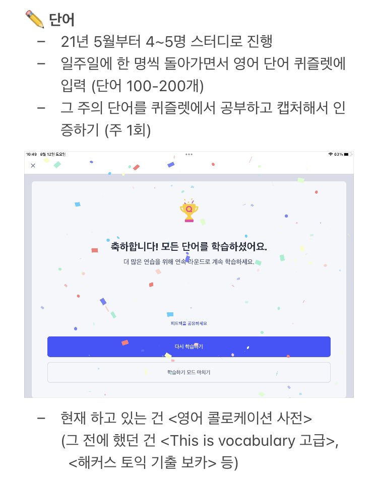 illkeepowningit's tweet image. ✏️현재 하고 있는 영어 공부 정리

영어에 전문가는 아니지만 이해가능한 인풋+1이 있어야 실력이 는다고 알고 있어서 거기에 초점을 맞췄어요

1. 단어: 퀴즐렛 어플 이용해서 공부
2. 문법&amp;amp;기초 문장: 라이브 아카데미 토들러
3. 회화&amp;amp;영어 원서: 정해진 주제로 대화하기
4. 어플: 스픽, 듀오링고