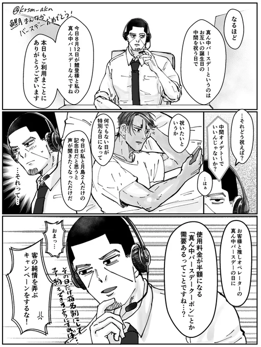 # 鯉月まんなかハピバ0812
# 鯉月真ん中バースデー
おめでとう〜!持ちネタ(持ちネタ?)になっちゃったのでタグは形だけお借りしました🙏 