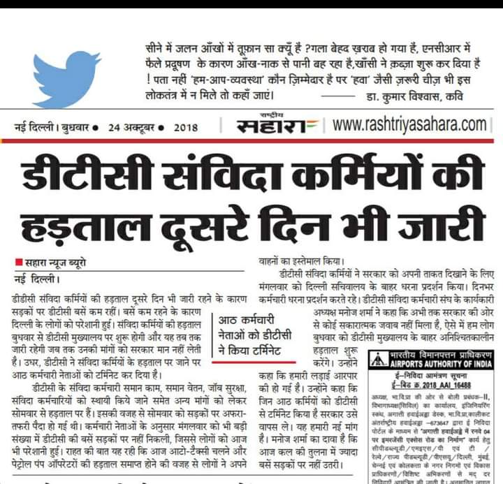 <a href="/AamAadmiParty/">AAP</a> दिल्ली सरकार ने दिल्ली परिवहन निगम के कॉन्ट्रैक्ट कर्मचारियों के साथ वादाखिलाफी की है क्या कर्मचारी अपनी हक की आवाज भी नही उठा सकते क्या केजरीवाल की सरकार में,, आन्दोलन करके पैदा हुई सरकार आज कर्मचारियों के आन्दोलन से डर रही है, सबूत और भी इस से बड़े बड़े है