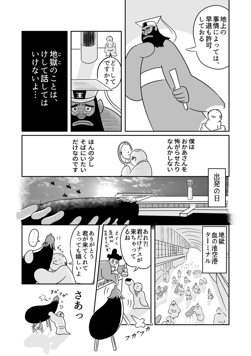 🍆『おナスにのって』③ 
(3/10) 