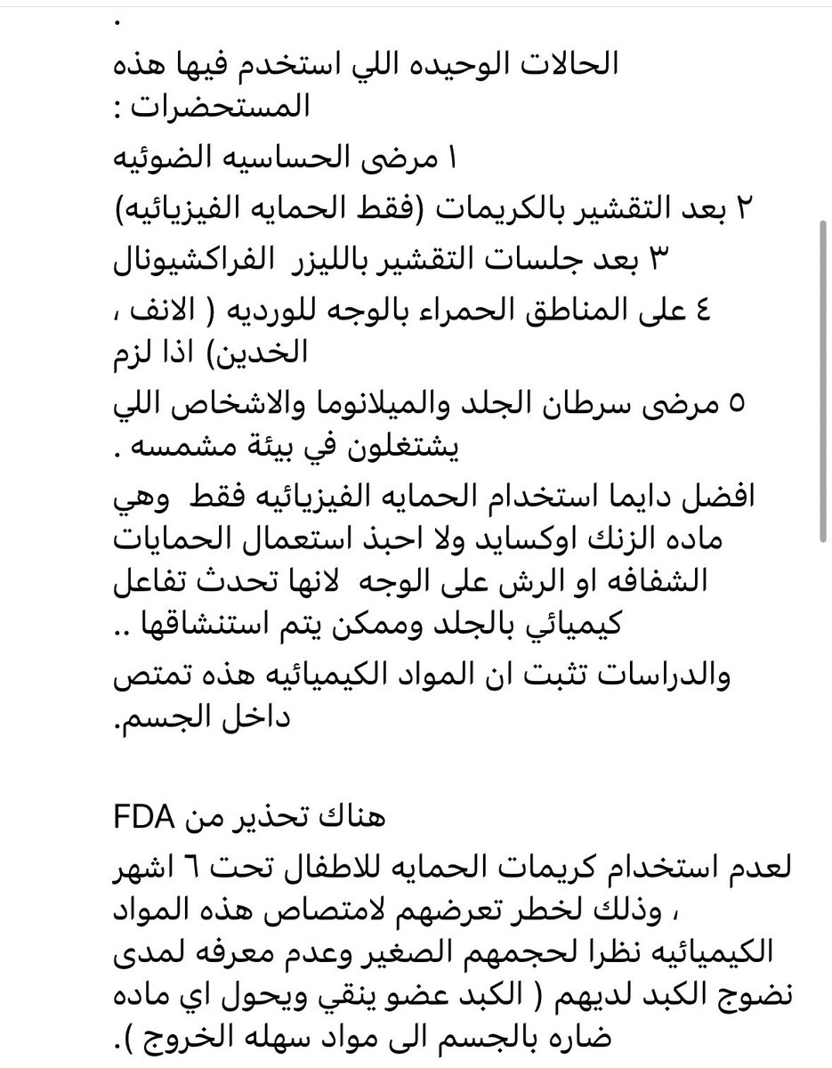 انا ضد كريمات الحمايه