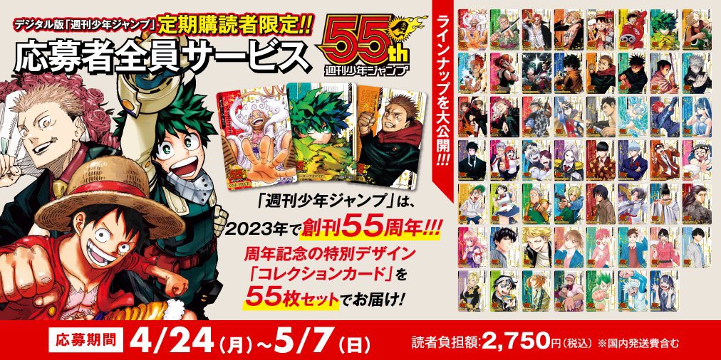 デジタル版 #少年ジャンプ 定期購読者限定‼️応募者全員サービス #週刊