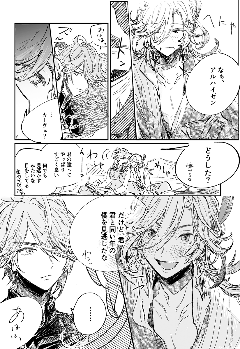 付き合ってるし酔ってるし (アルカヴェ/haikaveh)