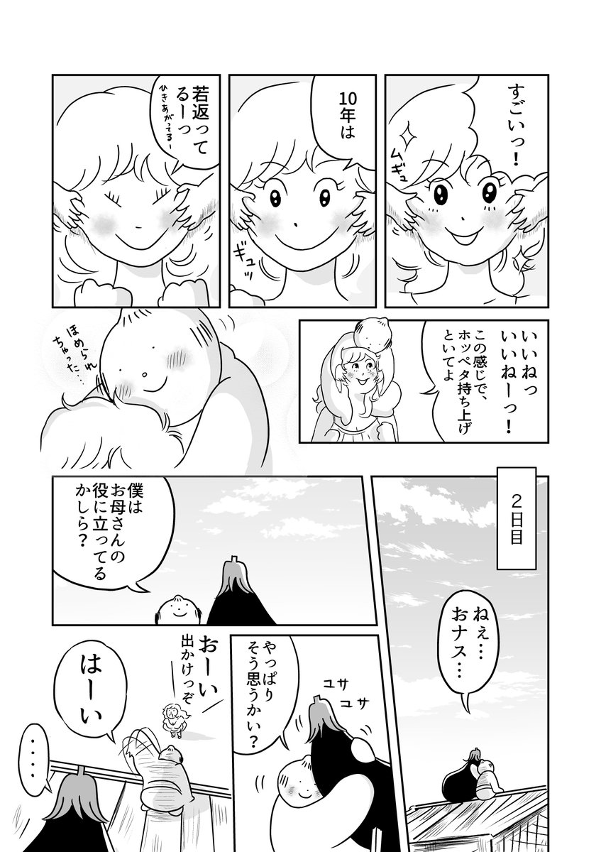 🍆『おナスにのって』④
(4/10) 