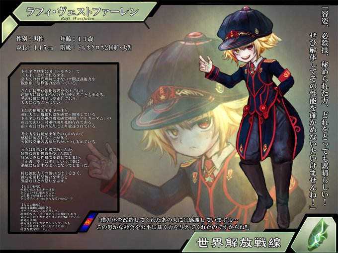 【ドルネクロネとラフィ】折角ですし8年前のぴくろぼVという企画に参加したうちのこと愛機たちをご紹介…!国連組織により解体されたドルネクロネという国家の残党軍の実質的リーダーを務める天才的な頭脳と異能力を併せ持つ強化人間の少年。実験体だった超能力者や強化兵の少年少女達を率いる。 