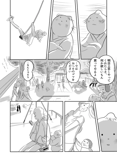 🍆『おナスにのって』⑤
(5/10) 
