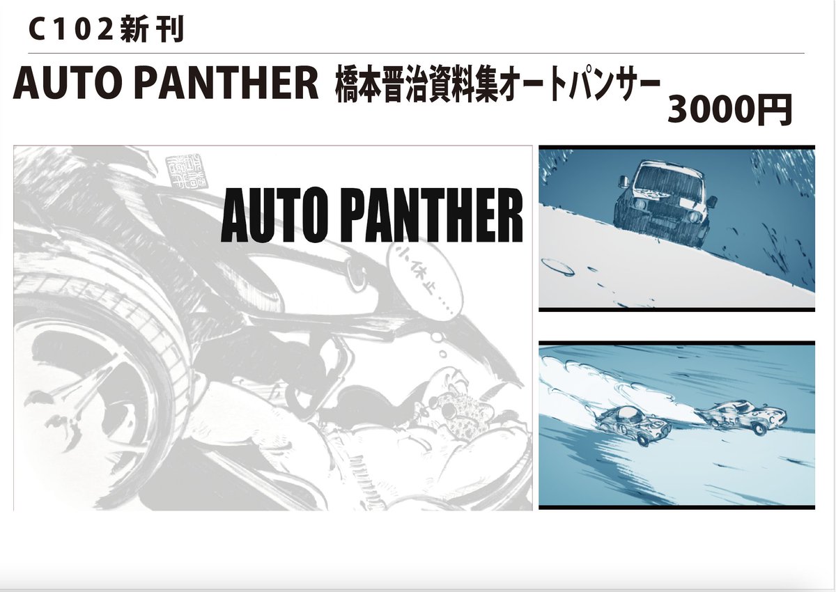 C102 st.BREAK 日曜日 西ち13ab のお品書きです 明日の新刊は橋本晋治