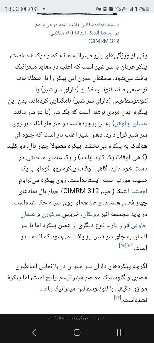 Moein_o's tweet photo. @Ansari_Bahman یکی از نمادهای میترا شیر است. پس شیری که خورشید پشت سرش است می‌تواند نماد ایزدی باشد که نماینده ایزد بزرگتری که در پشت سرش دیده میشود است. https://t.co/zIUGIkEkAm