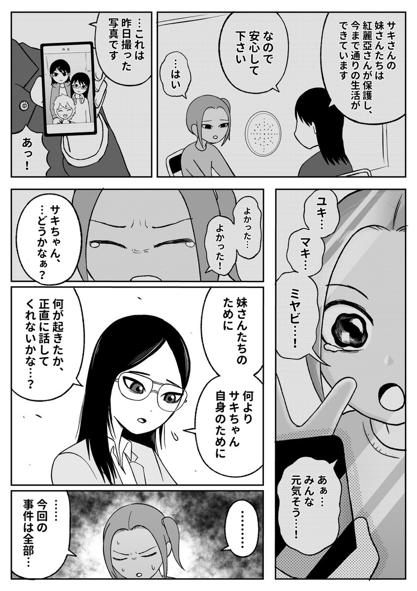 それぞれの事情(3/3)