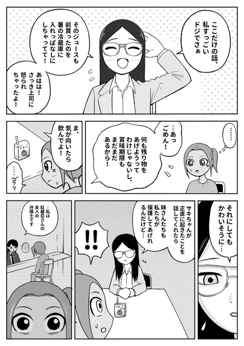 それぞれの事情(3/3)