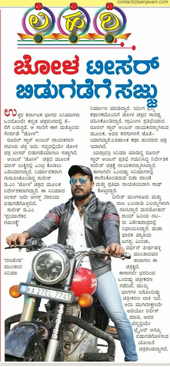 KARRASSofficial's tweet photo. @rural_anjan ಅಭಿನಯದ  ಚೋಳ ಚೀತ್ರದ ಟೀಸರ್ ಇದೇ ಆಗಸ್ಟ್ 20ಕ್ಕೆ ನಿಮ್ಮ ಮುಂದೆ #Chola #rural #Sudeep  @KicchaSudeep 
@KSSS_Official_ @suguna_n @iampriya06  @Punee
 @KSFA_Official @publictvnews https://t.co/EJYklxjnDN