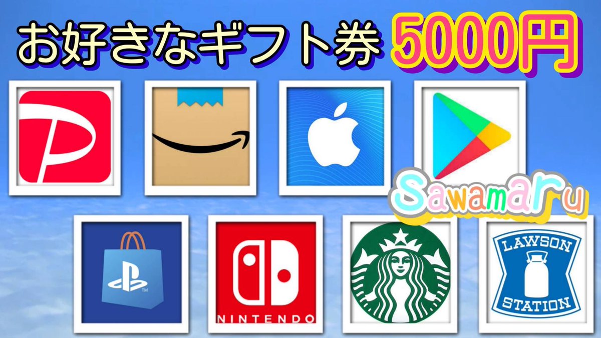 jpsawada's tweet photo. 田中さんコラボ㊴

ギフト券5000円が1名様に当たる

一応募条件一
1、この投稿をリツイ−ト
2、僕と@T_ichiro817のフォロ–

当選人数 1名様
8/13 23時53分　まで https://t.co/yBCbIQ8NKY