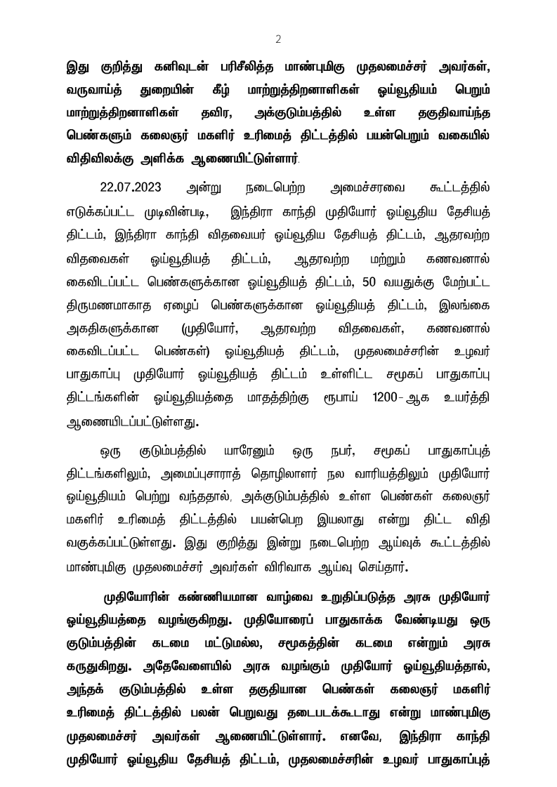 CMOTamilnadu's tweet image. மாற்றுத்திறனாளி ஓய்வூதியம் மற்றும் முதியோர் ஓய்வூதியம் பெறும் குடும்பத்தில் உள்ள தகுதிவாய்ந்த பெண்களும் கலைஞர் மகளிர் உரிமைத் திட்டத்தில் ஆகஸ்ட் 18,19,20 ஆகிய தேதிகளில் விண்ணப்பிக்கலாம் என மாண்புமிகு முதலமைச்சர் @mkstalin அவர்கள் அறிவித்துள்ளார்.