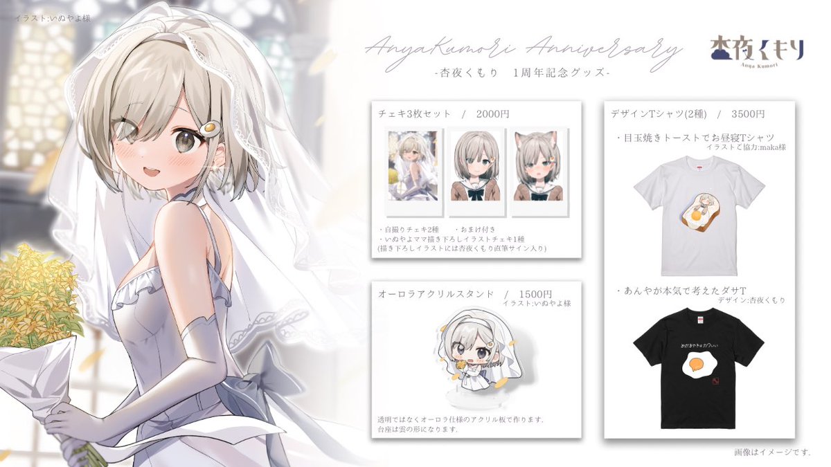 1周年記念グッズ宣伝 ˼ あんやがLサイズ着用してみました.ᐟ.ᐟ 身長は