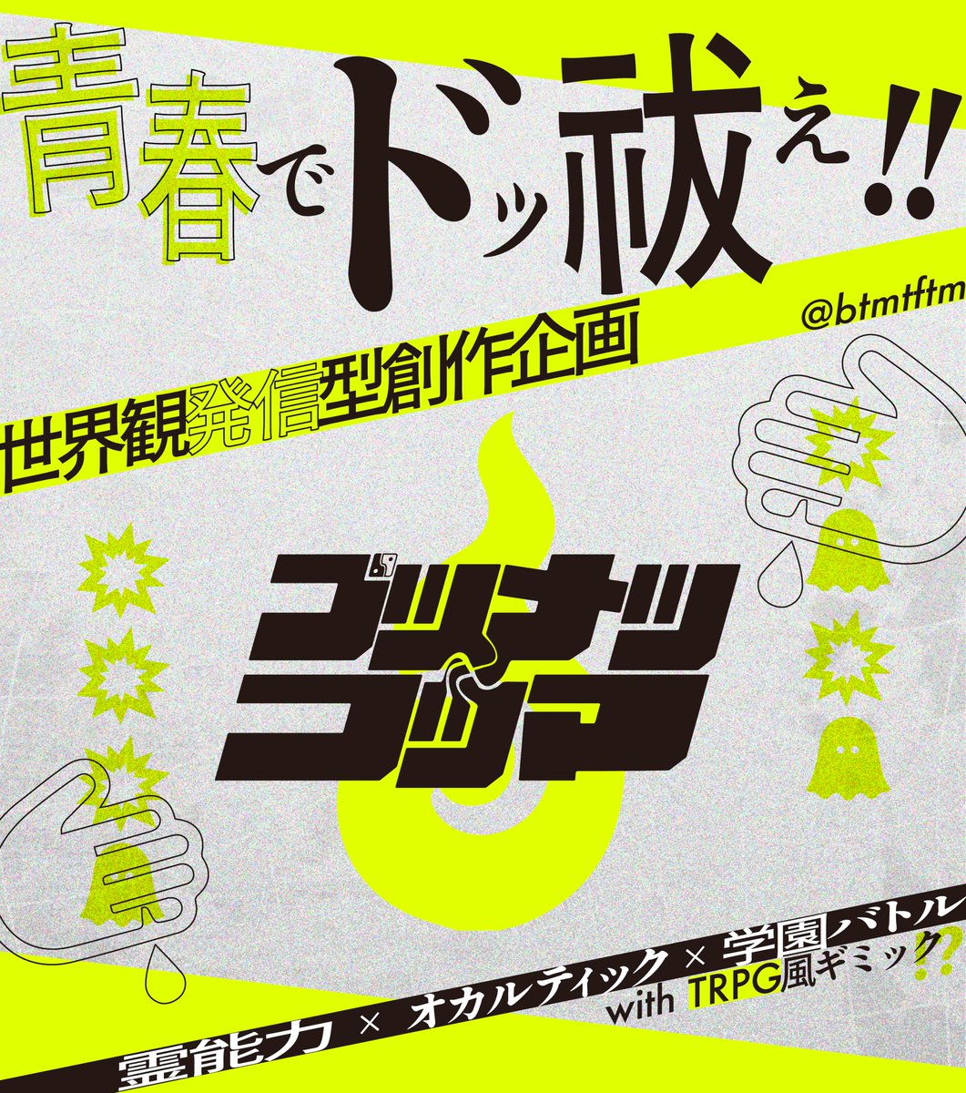 ブツメツフツマ💥創作企画 tweet media