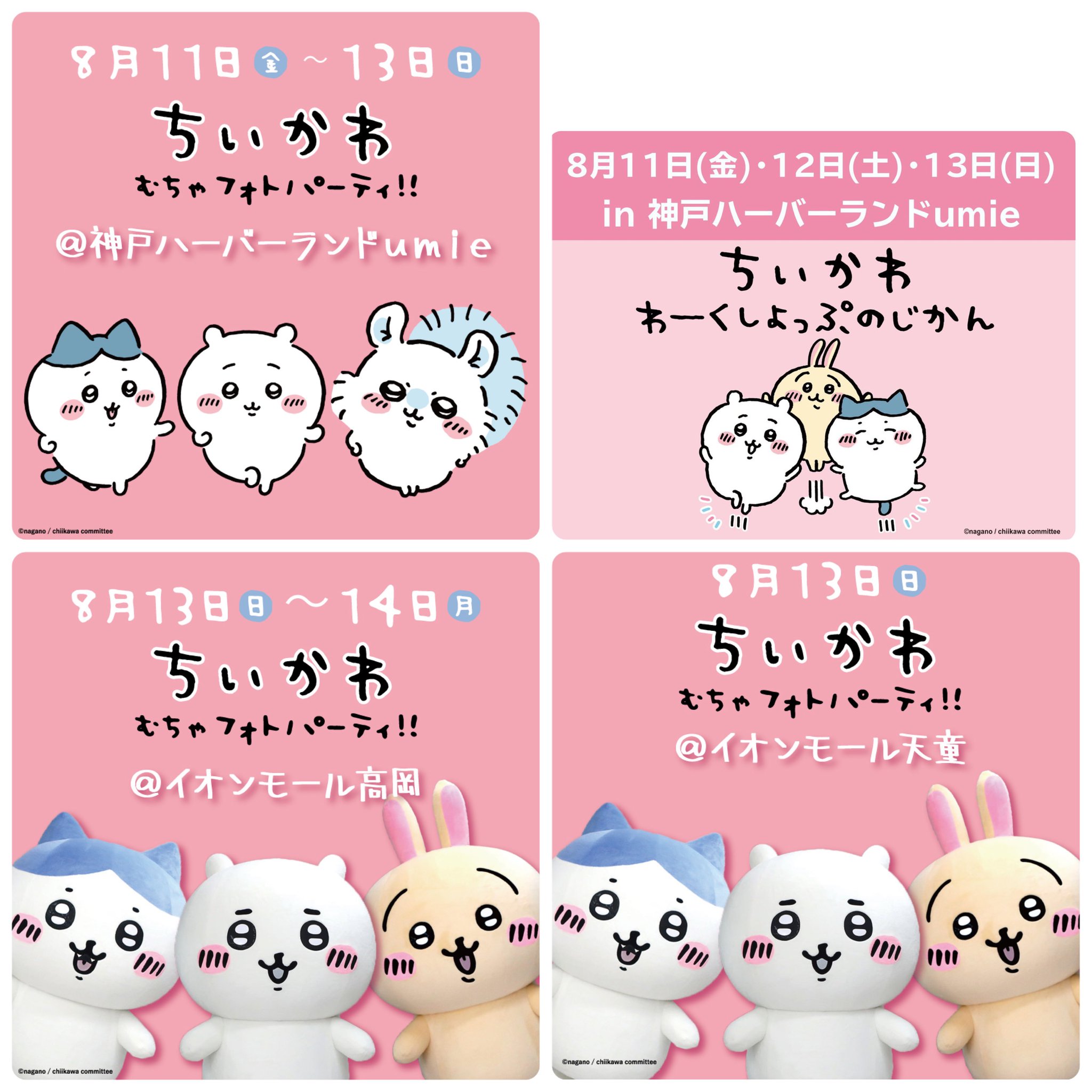 ちいかわ／１３点まとめ売り ちいかわ まとめ売り 13点 - メルカリ